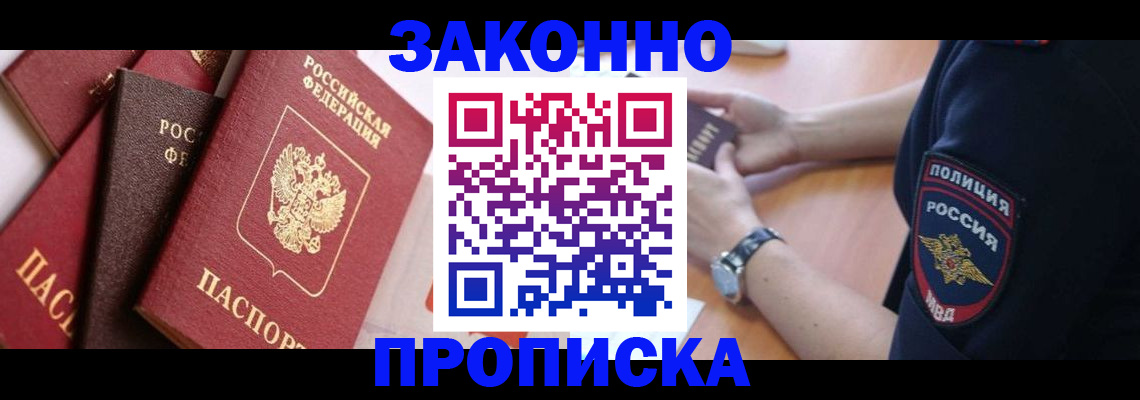 временная регистрация для всех в Ейске