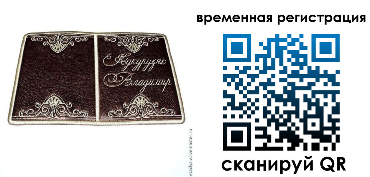 временная регистрация купить в Ейске