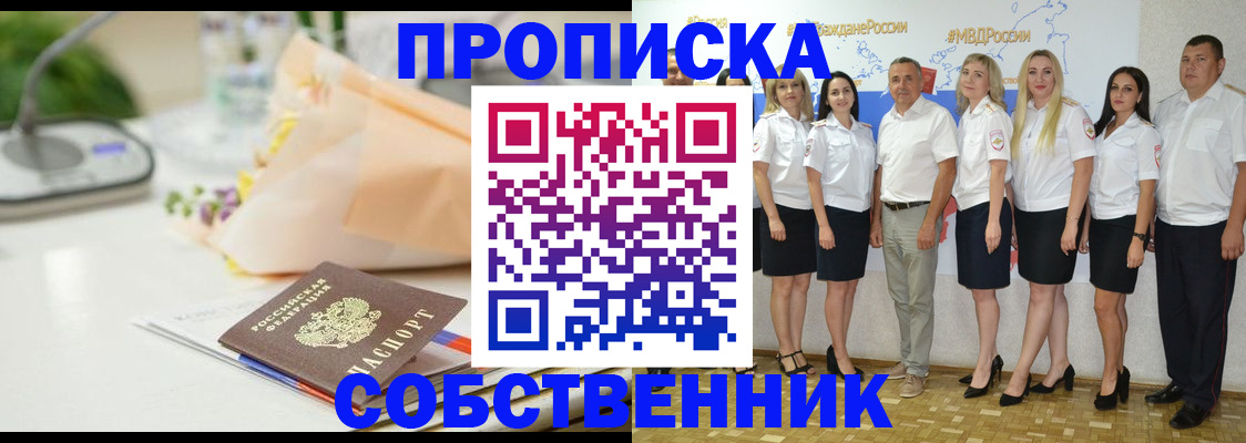 прописка паспорт в Ейске