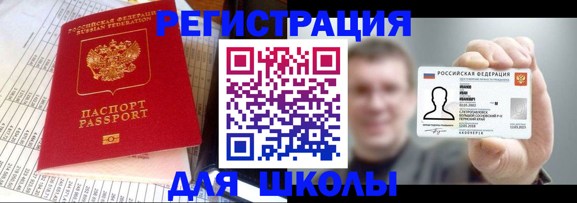 временная регистрация поиск в Ейске