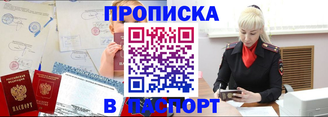 прописка от собственника в Ейске