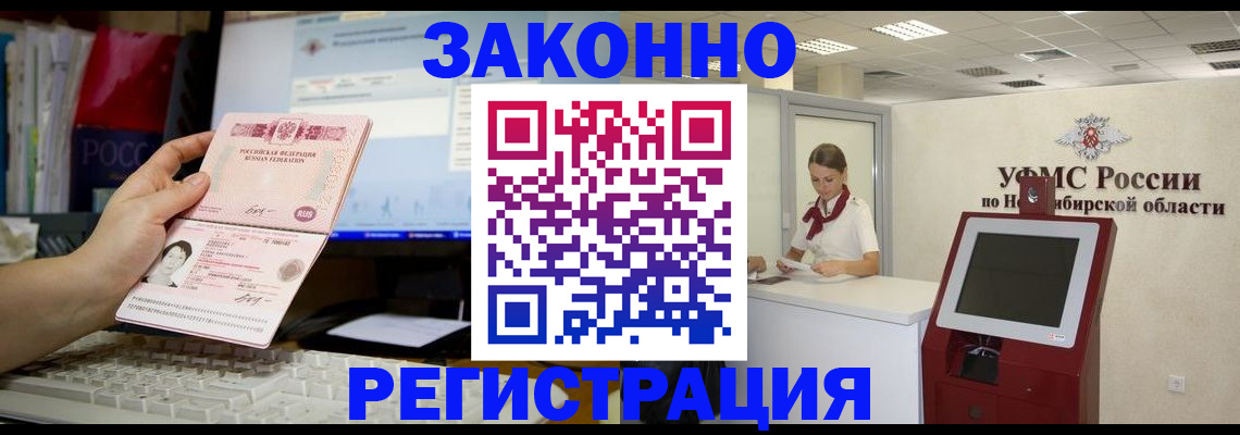 временная регистрация надежно в Ейске