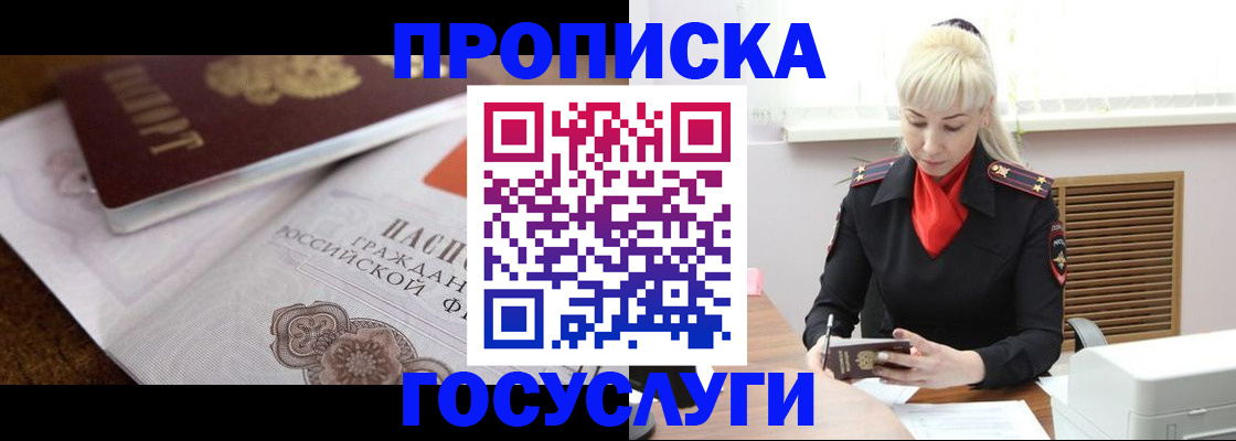 временная регистрация купить в Ейске