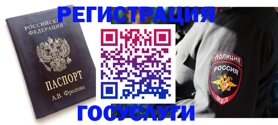 временная регистрация для всех в Ейске